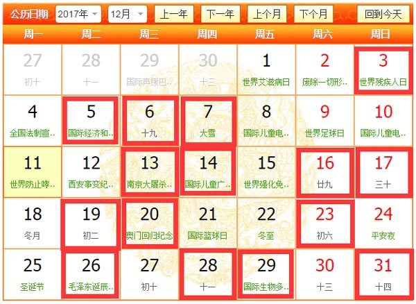 2017年12月裝修吉日有幾天,分別是那幾天